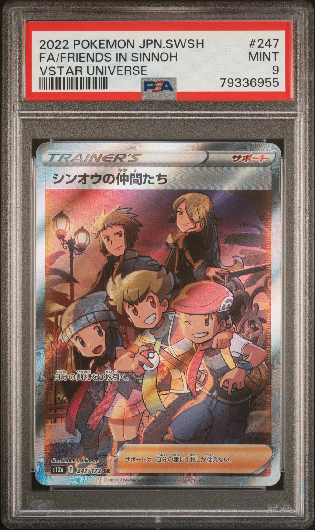 Full Art/Friends in Sinnoh card artwork