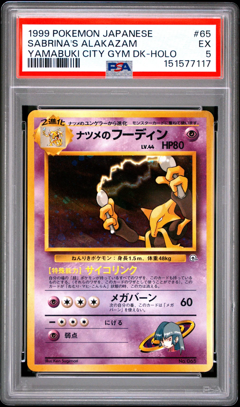 Sabrina's Alakazam-Holo card artwork