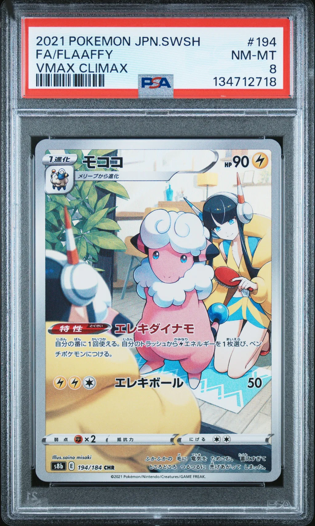 Full Art/Flaaffy card artwork