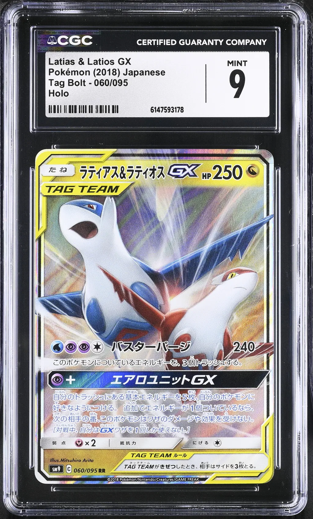 Latias & Latios GX card artwork