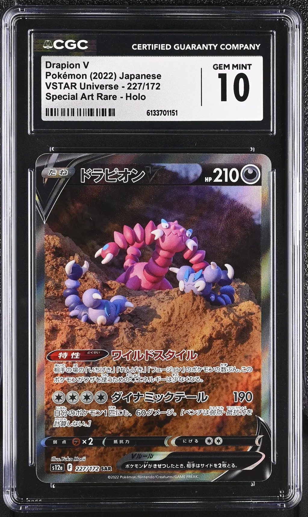 Full Art/Drapion V card artwork