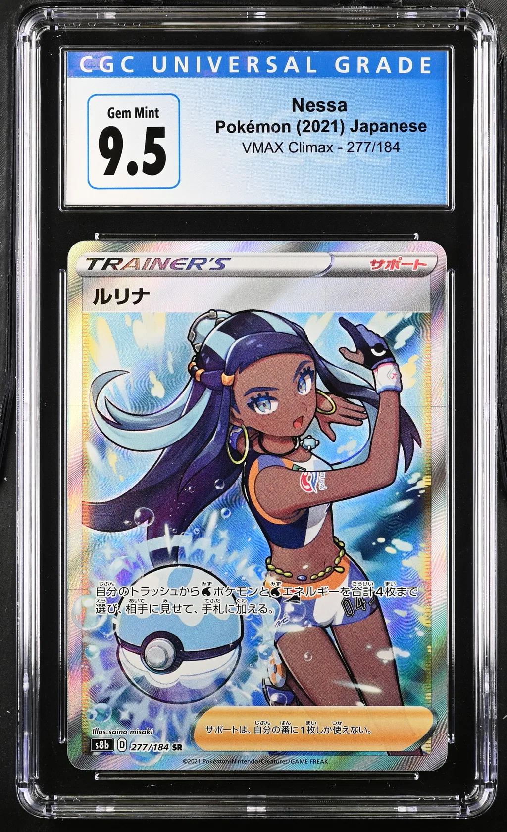 Full Art/Nessa card artwork