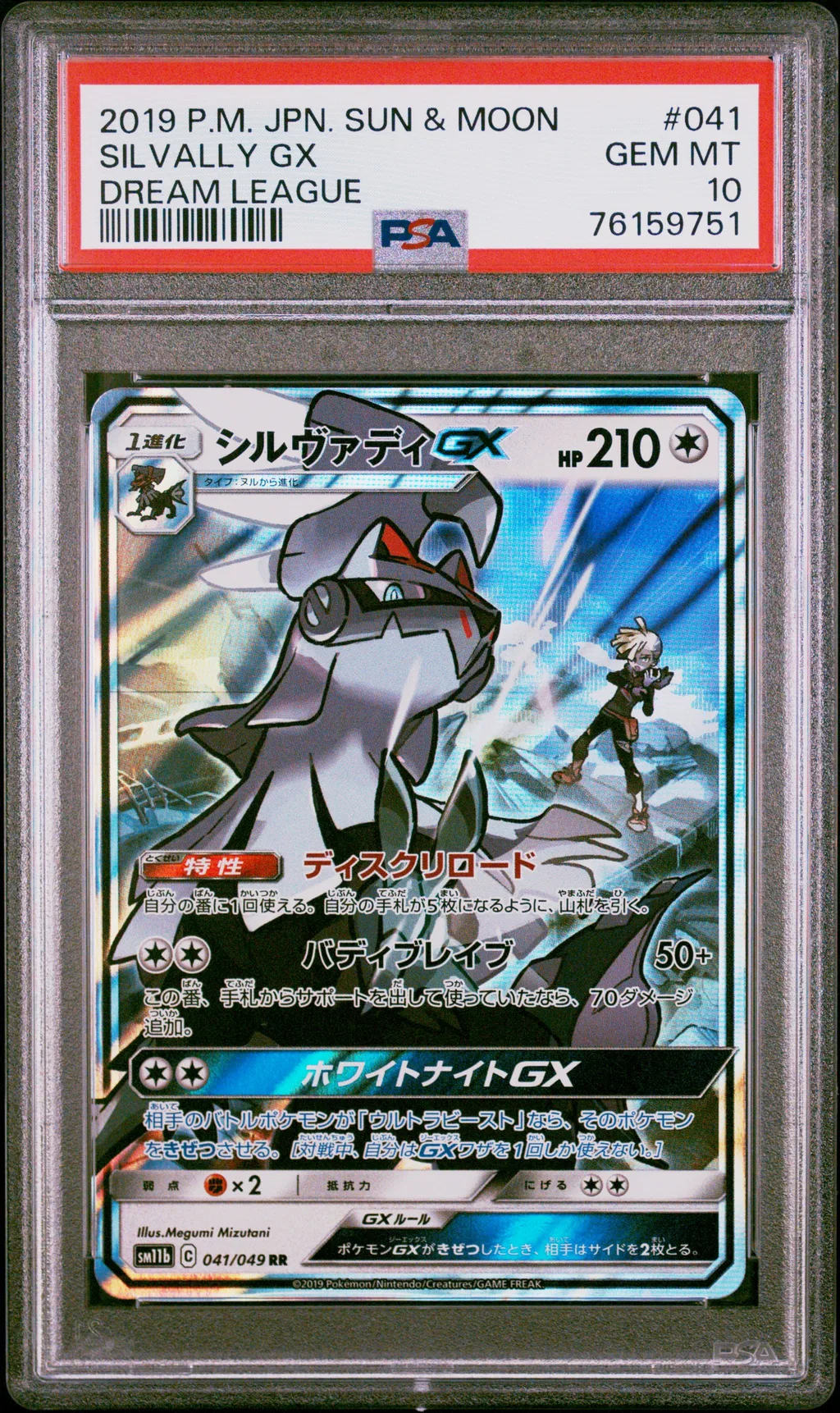 Silvally GX card artwork