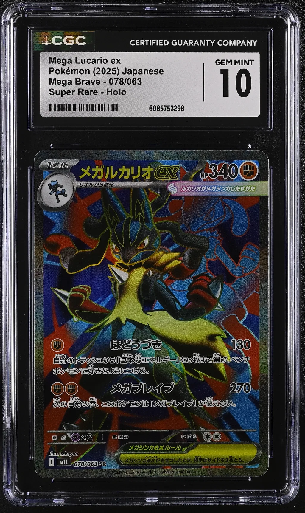 Mega Lucario ex card artwork
