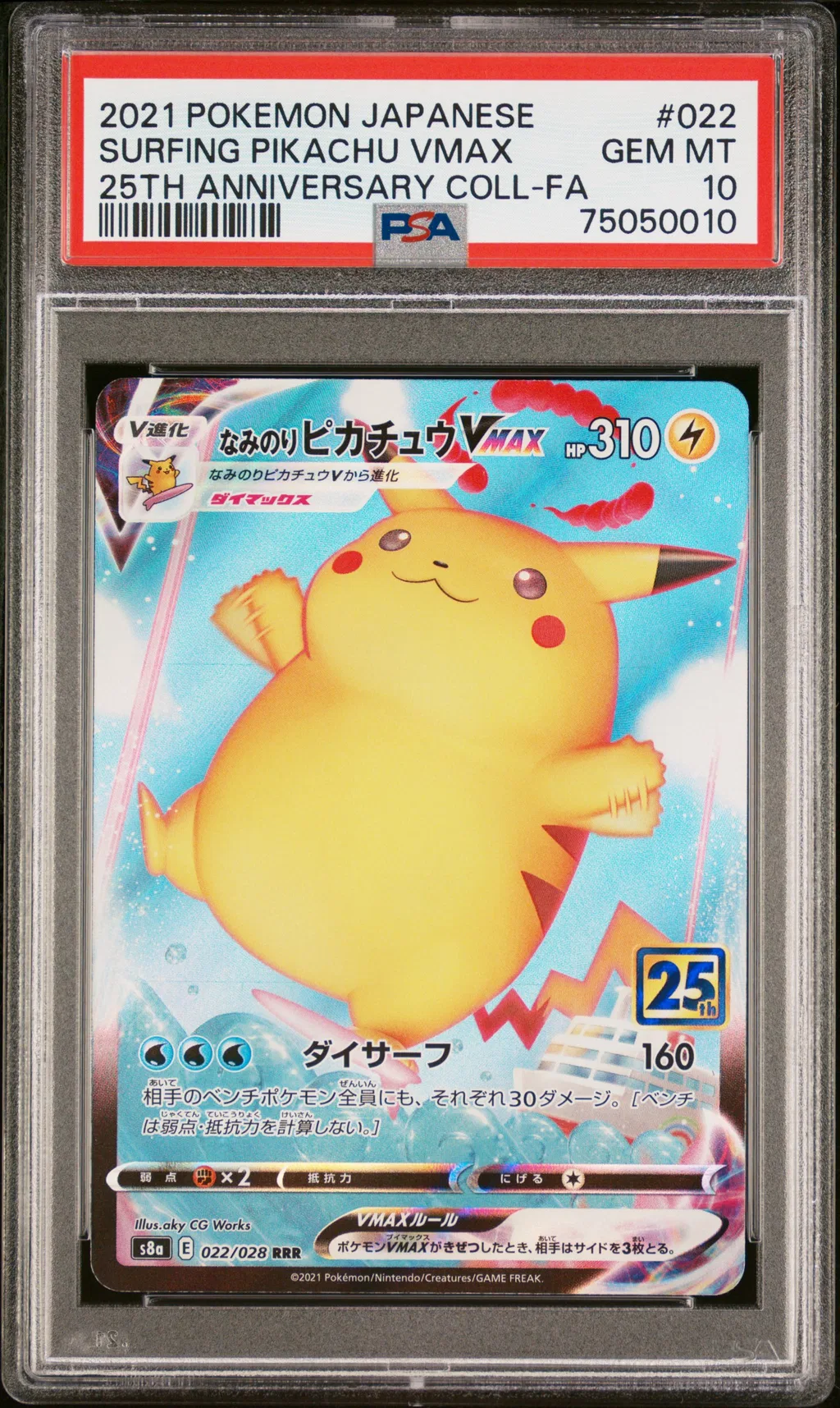 Full Art/Surfing Pikachu Vmax card artwork