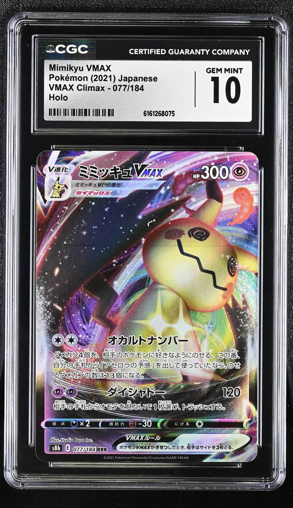 Mimikyu VMAX card artwork