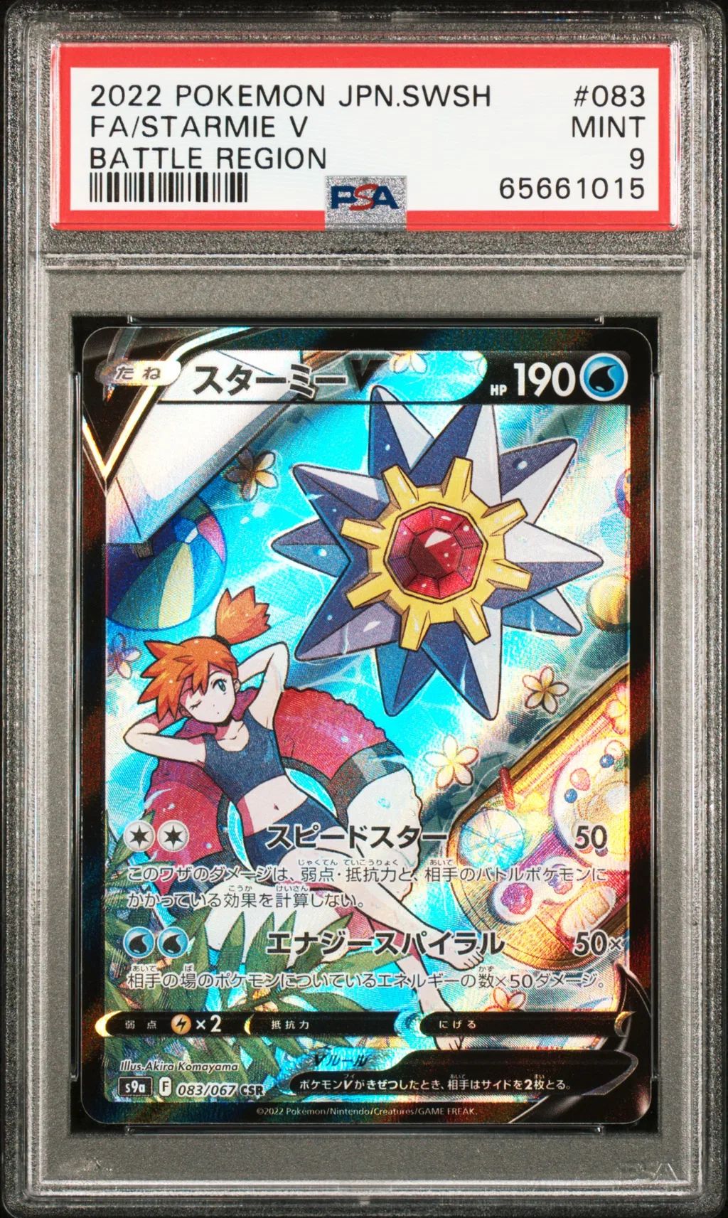 Full Art/Starmie V card artwork