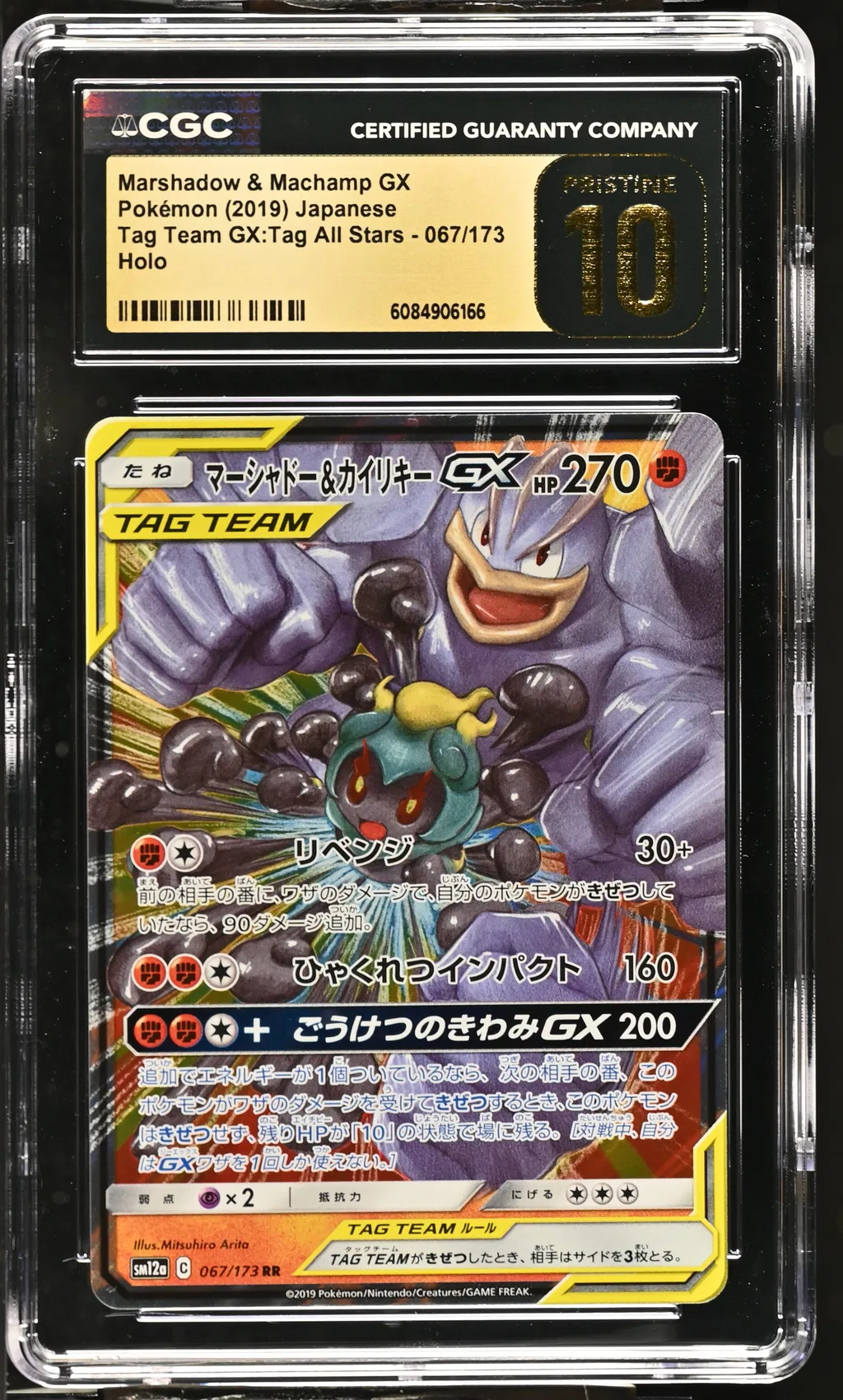 Marshadow & Machamp GX card artwork