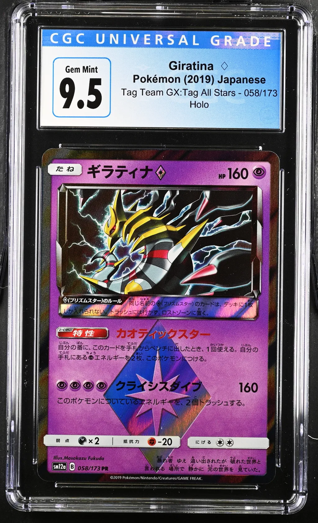Giratina � card artwork