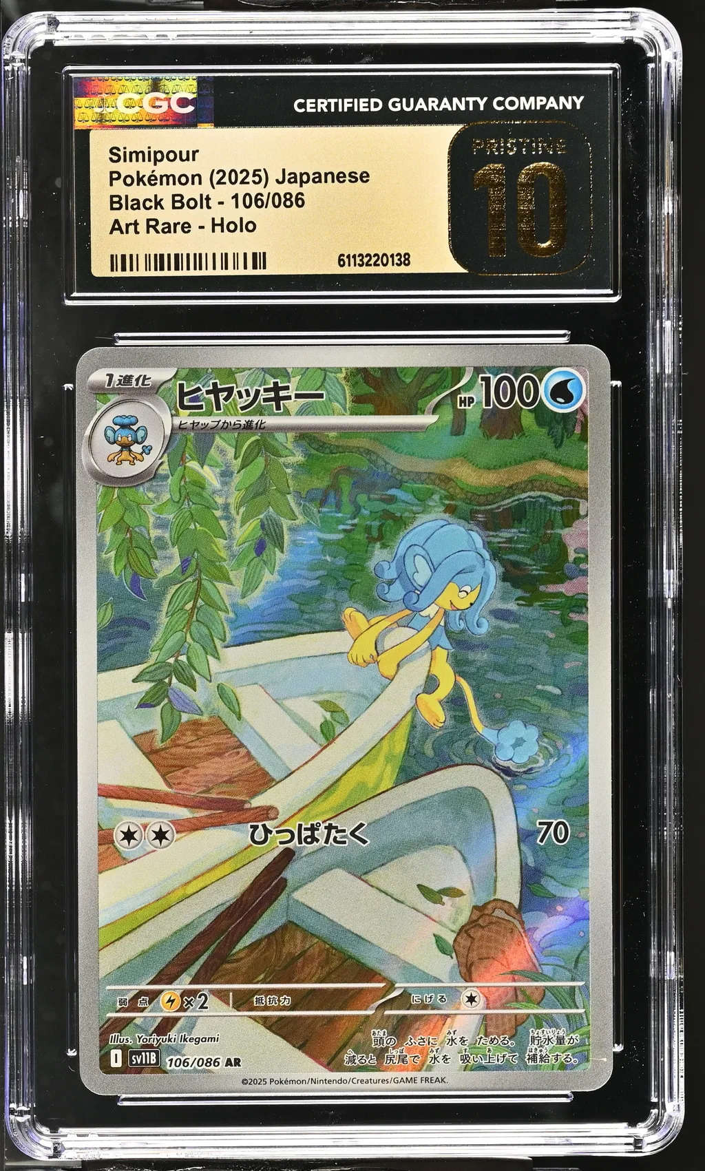 Simipour card artwork