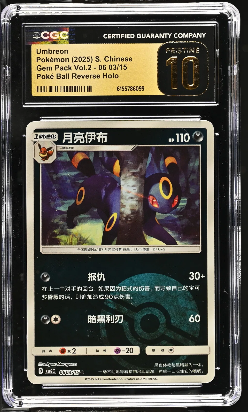 Umbreon card artwork