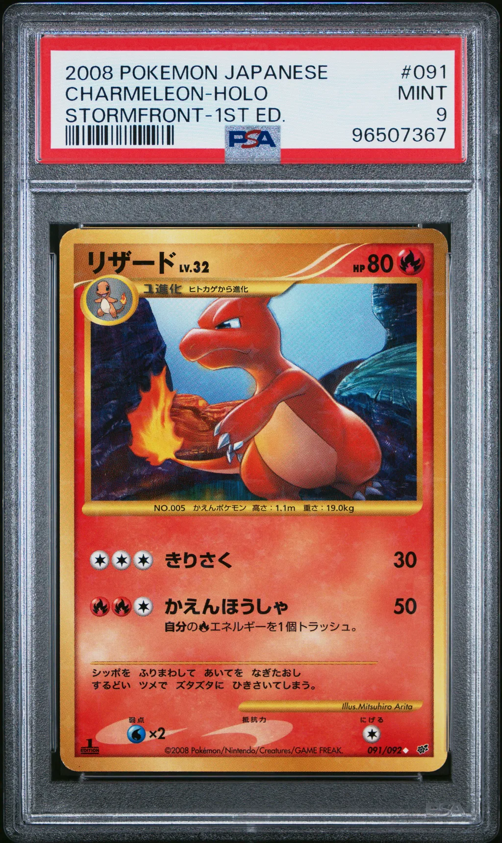Charmeleon-Holo card artwork
