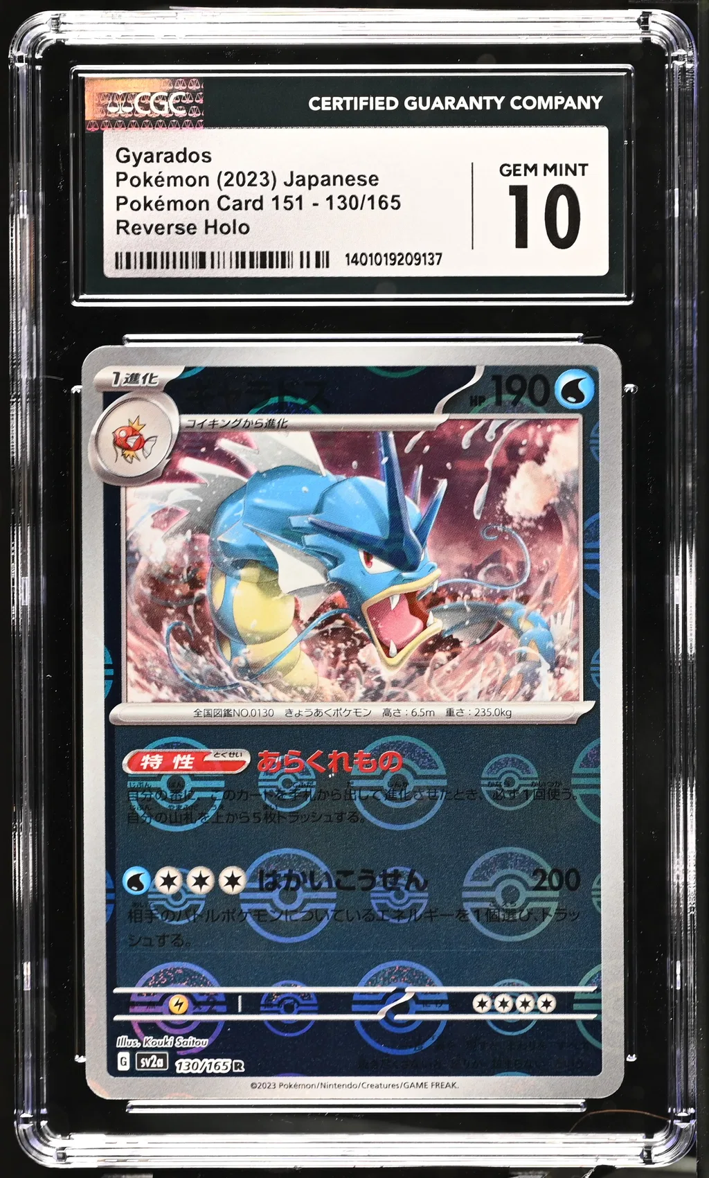 Gyarados card artwork