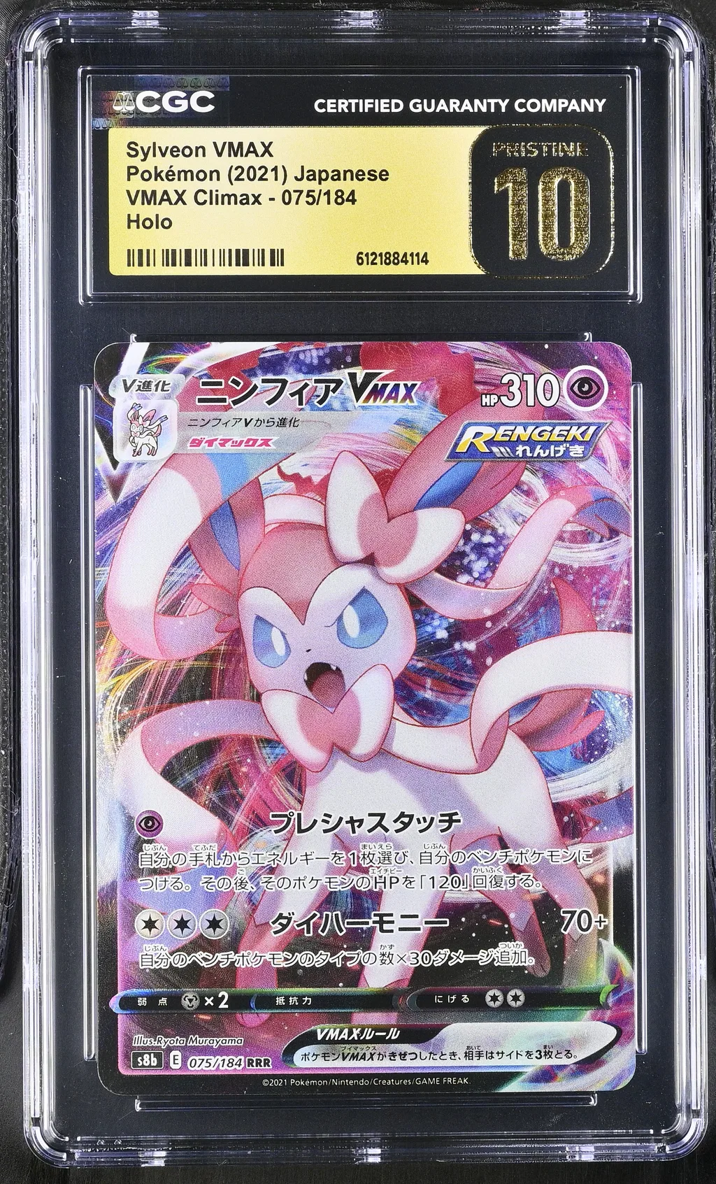 Sylveon VMAX card artwork