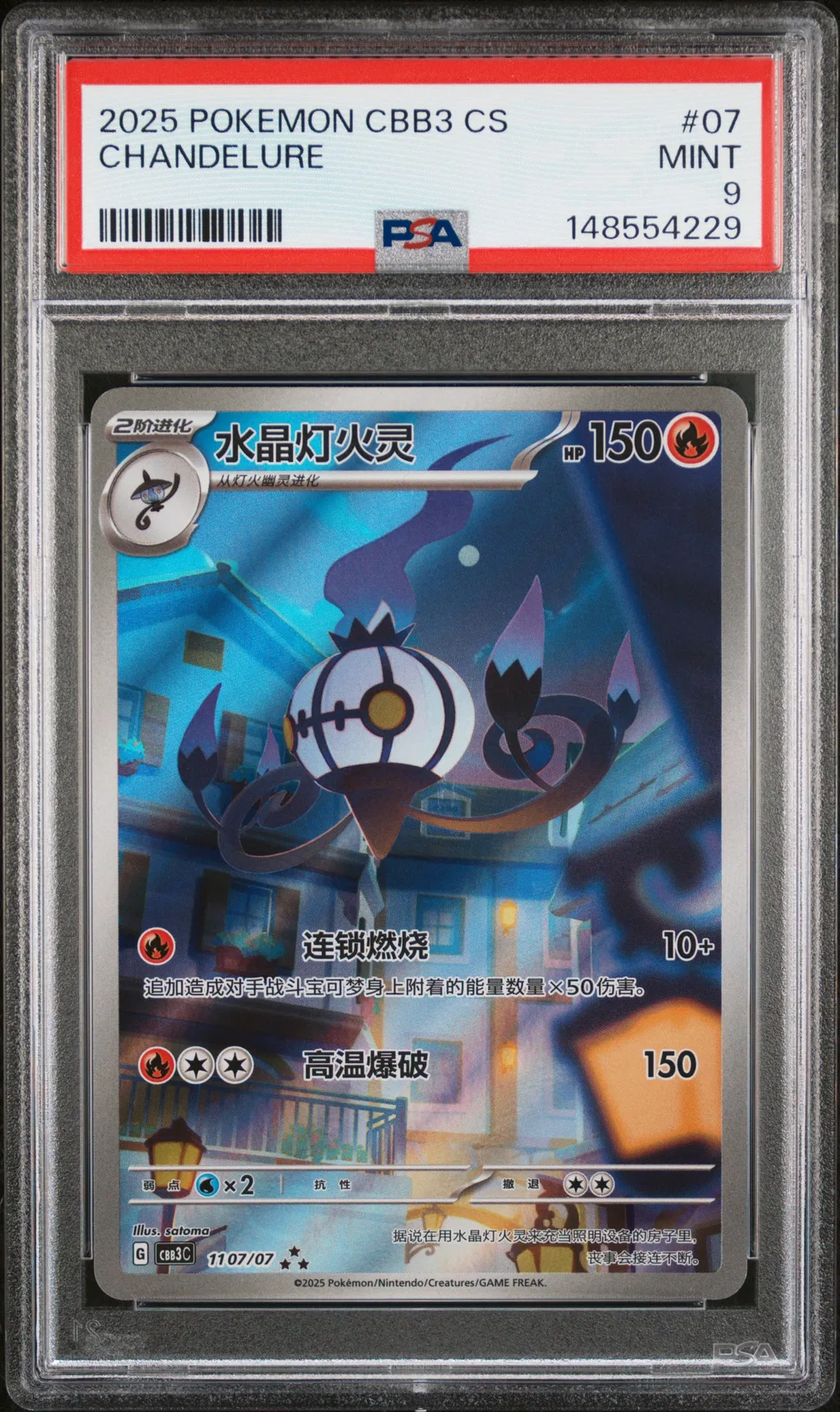 Chandelure card artwork