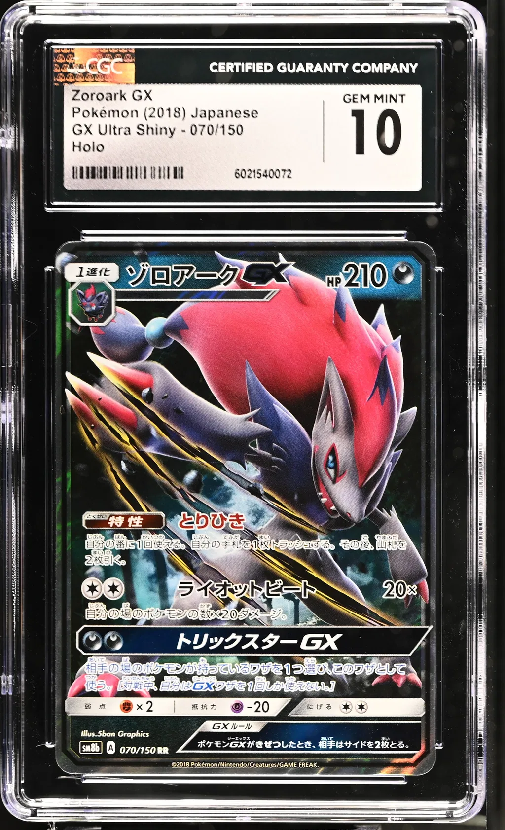 Zoroark GX card artwork