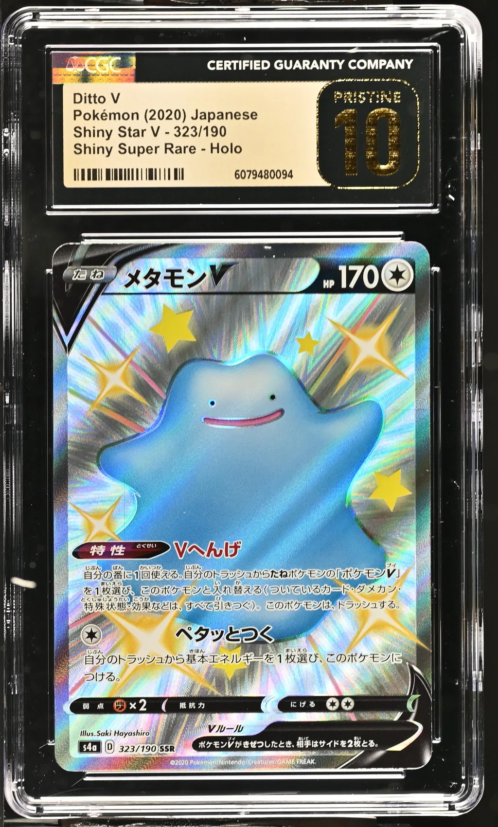 Ditto V card artwork