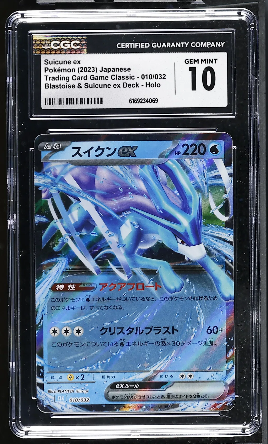 Suicune ex card artwork