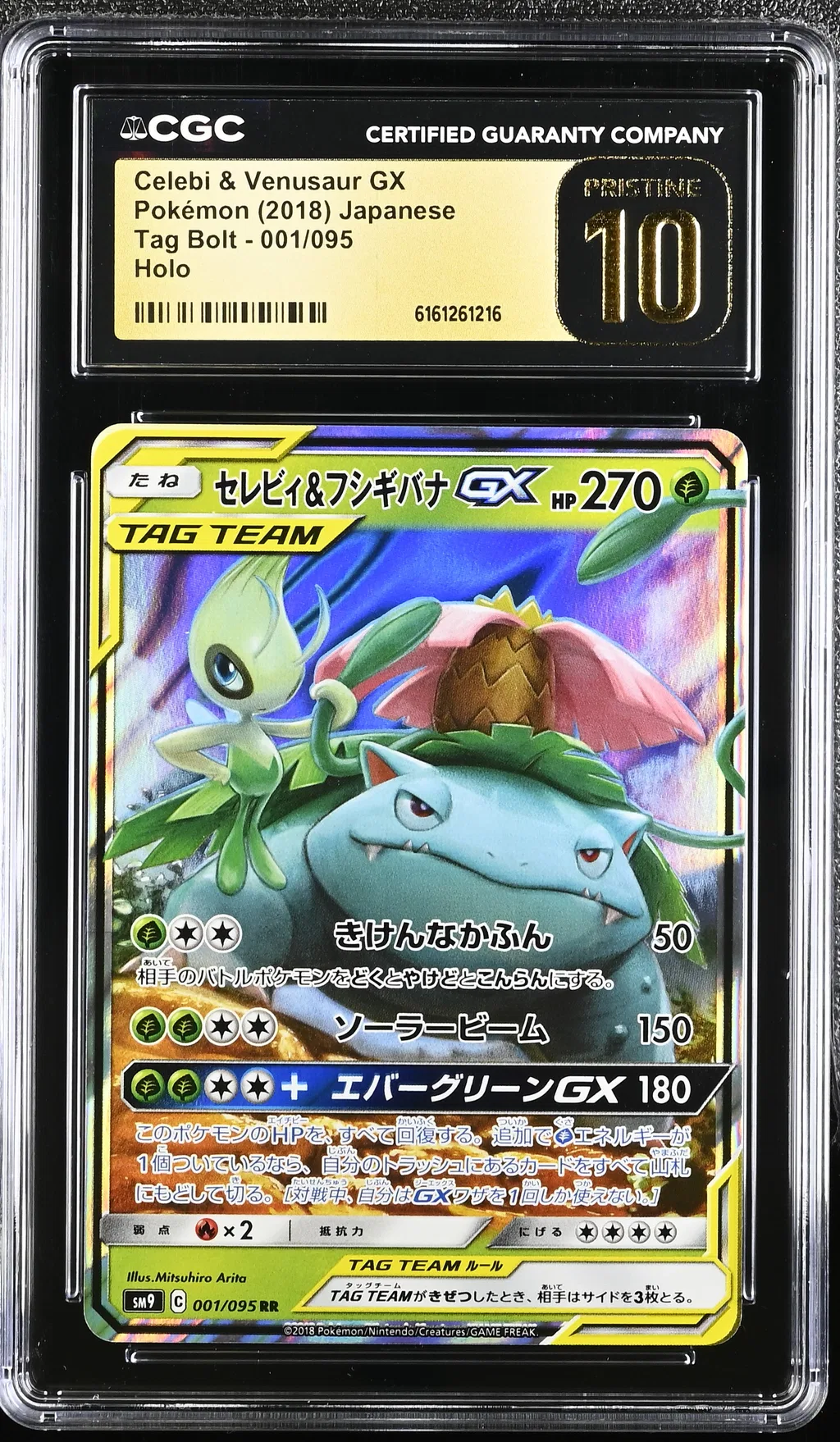 Celebi & Venusaur GX card artwork