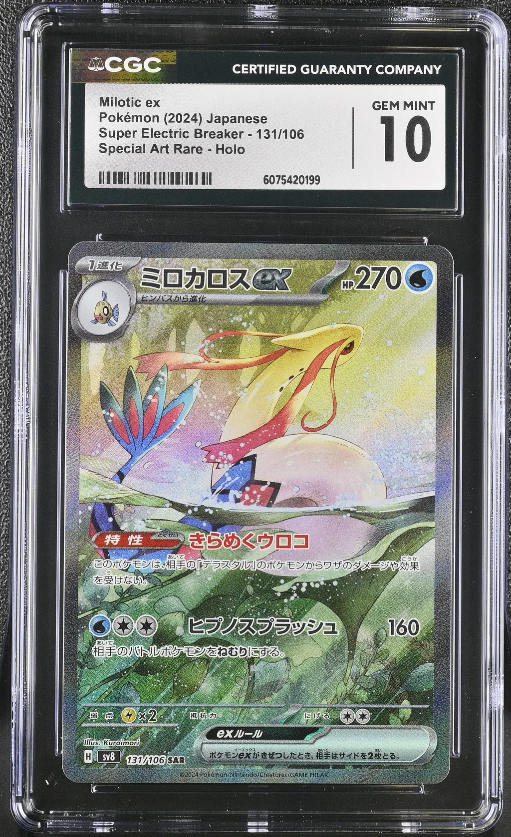 Milotic EX card artwork