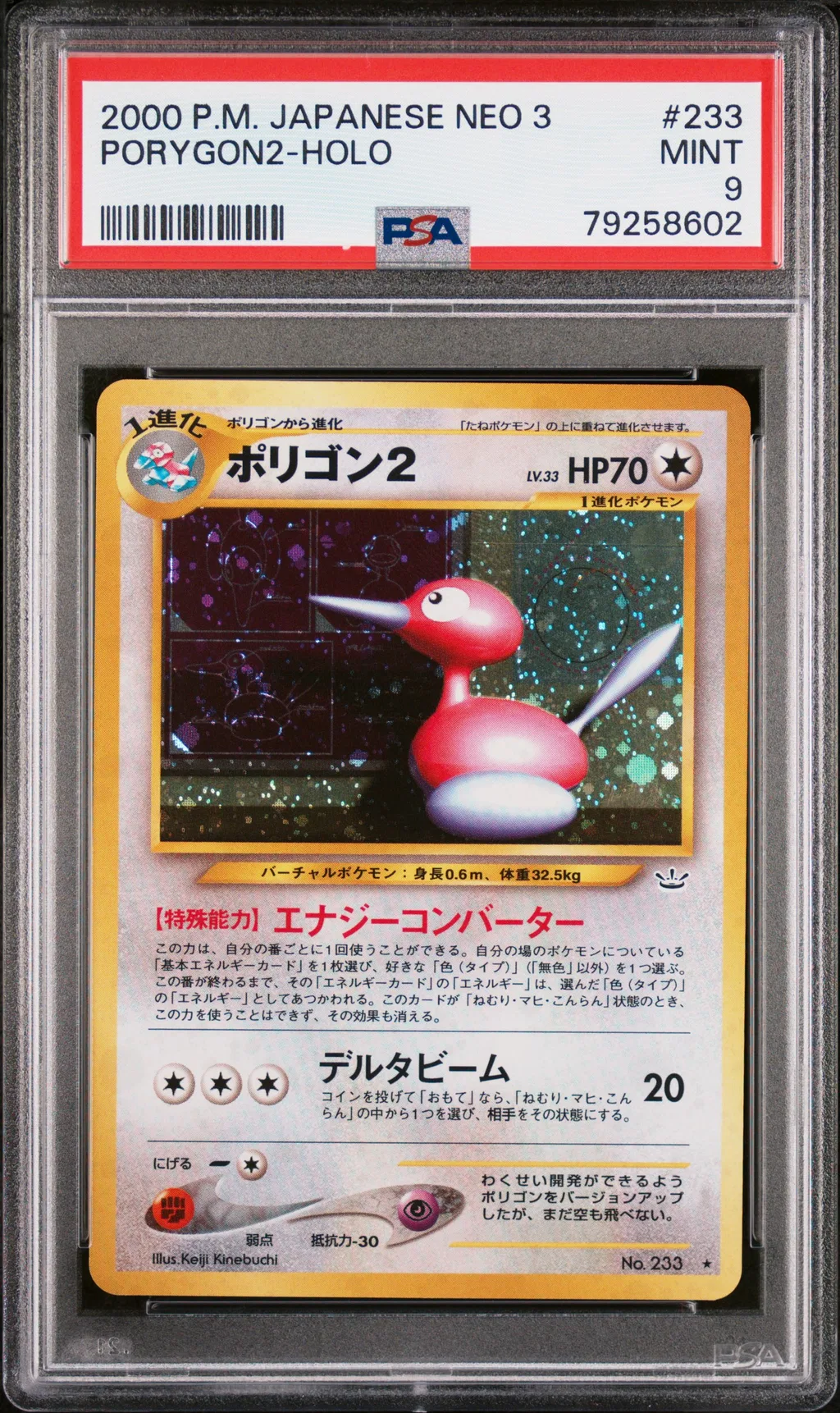 PORYGON2-Holo card artwork