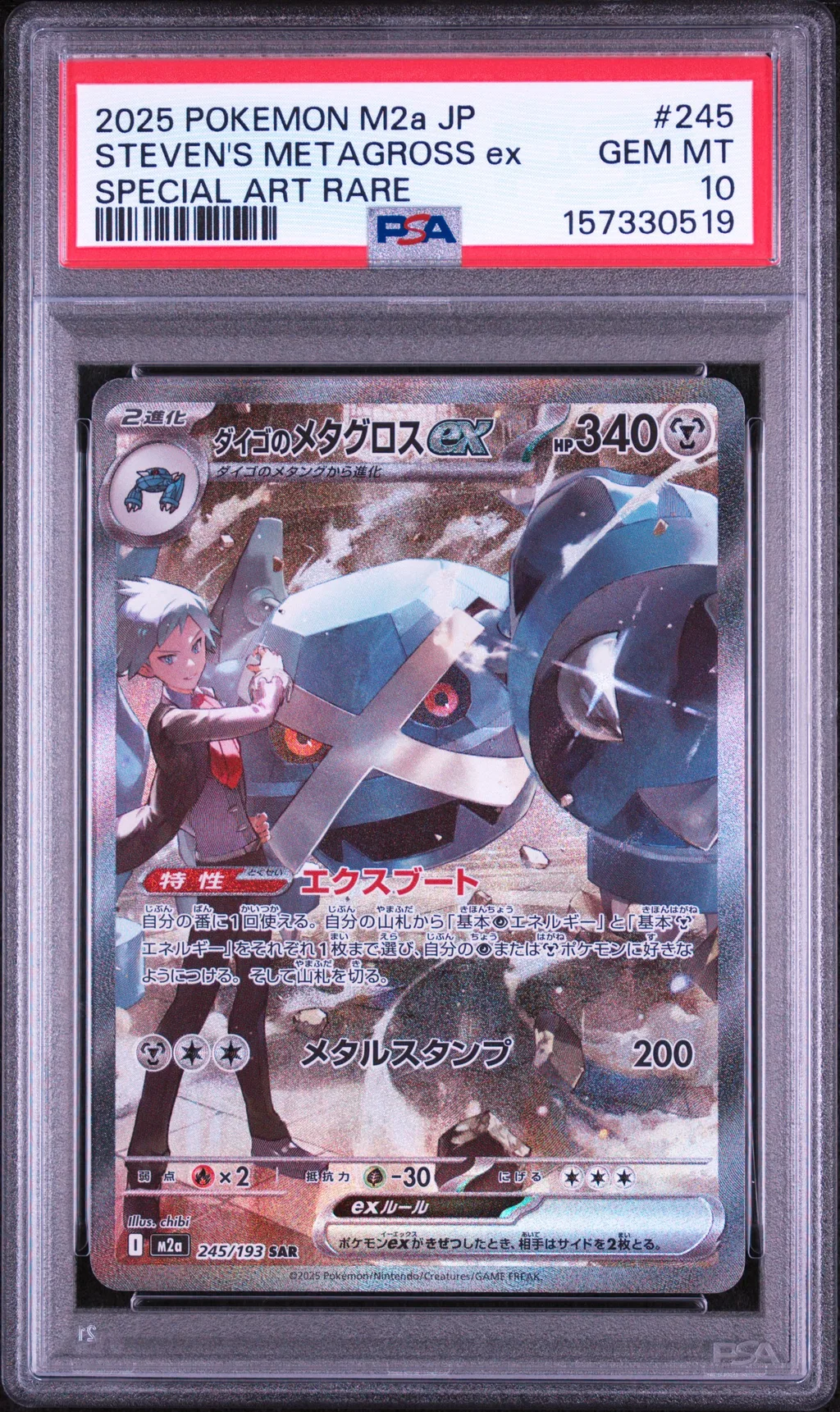 Steven's Metagross EX card artwork