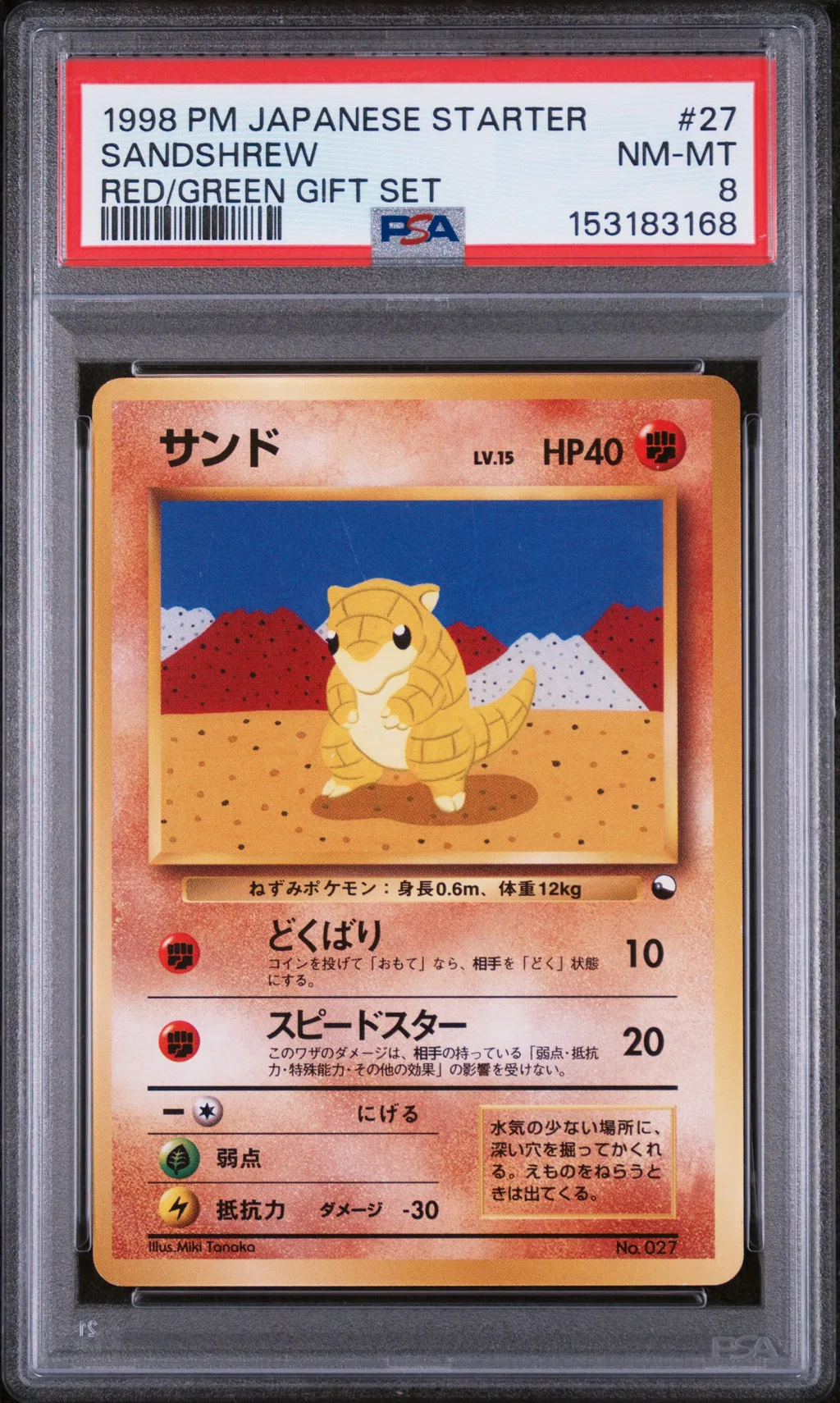 Sandshrew card artwork