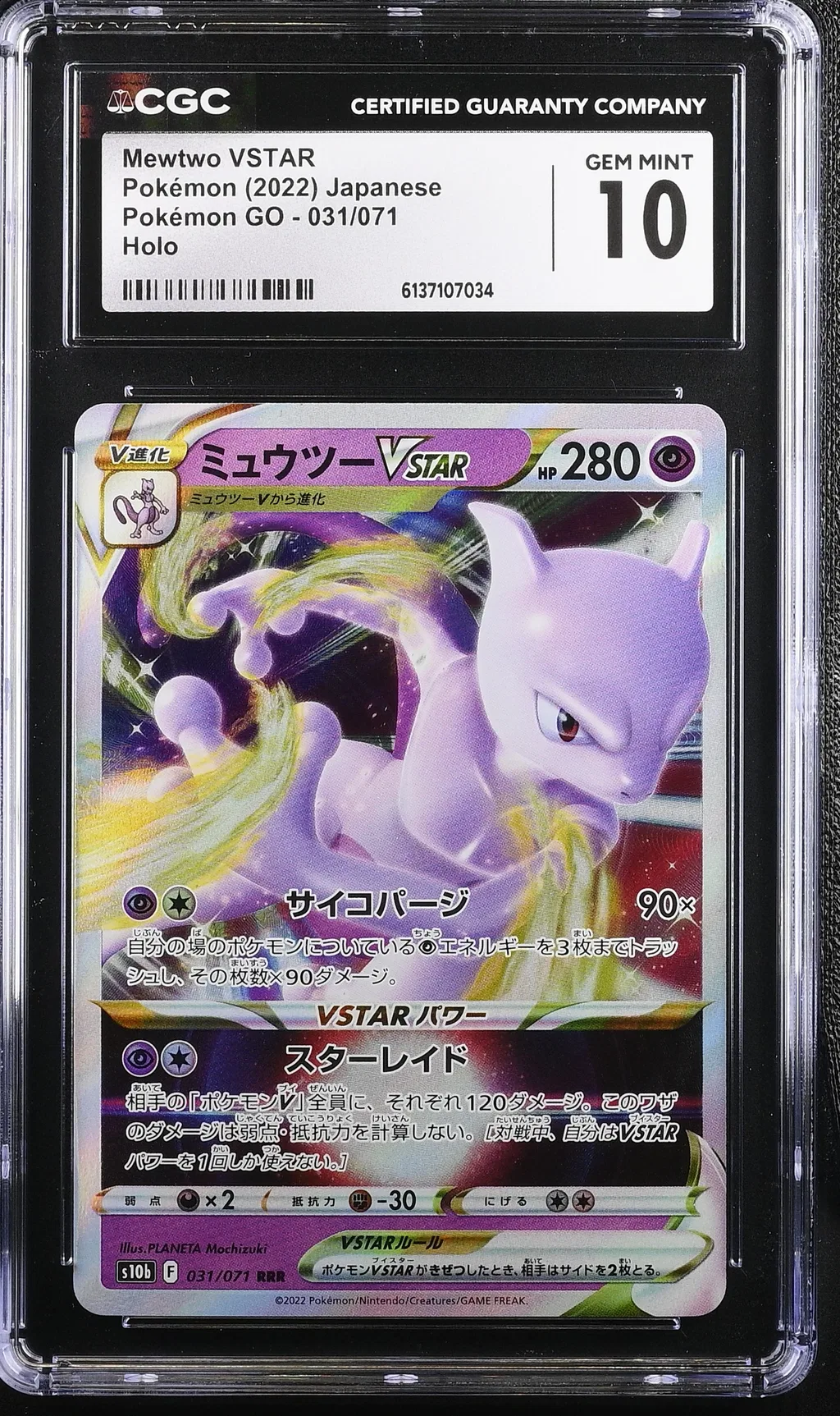 Mewtwo VSTAR card artwork