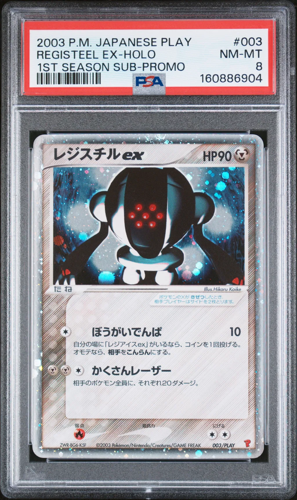 Registeel EX-Holo card artwork