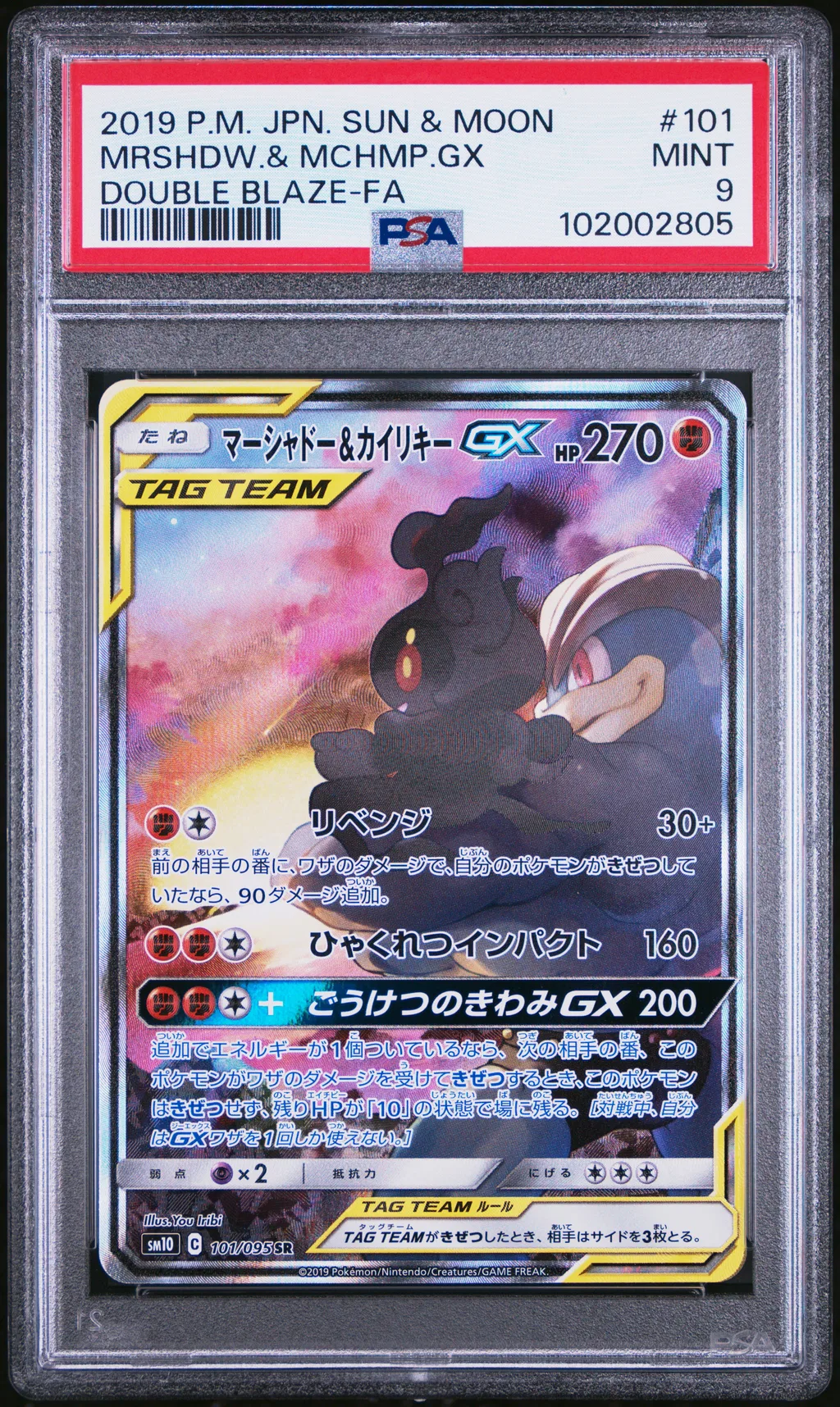 Full Art/Marshadow & Machamp GX card artwork