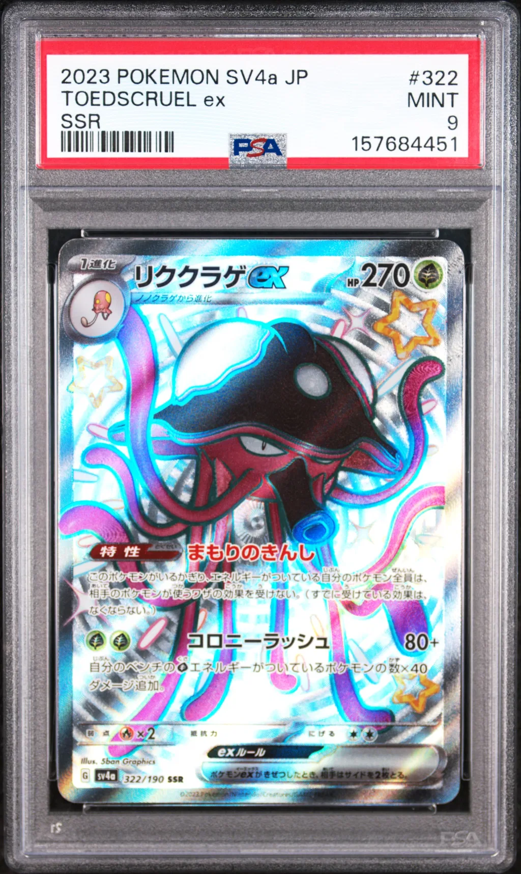 Toedscruel EX card artwork