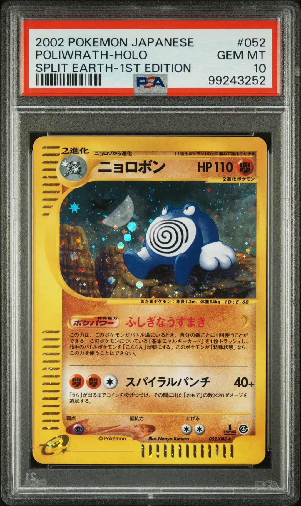 Poliwrath-Holo card artwork