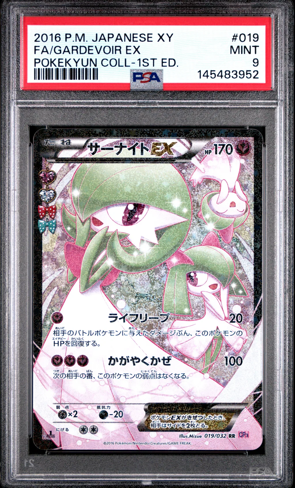 Full Art/Gardevoir EX card artwork