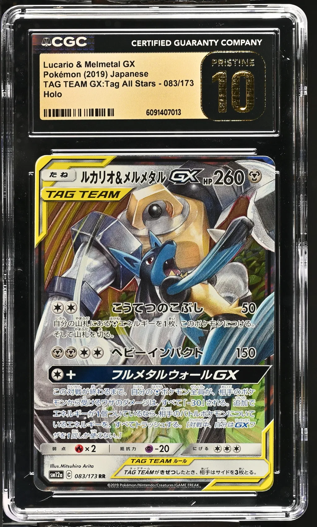 Lucario & Melmetal GX card artwork