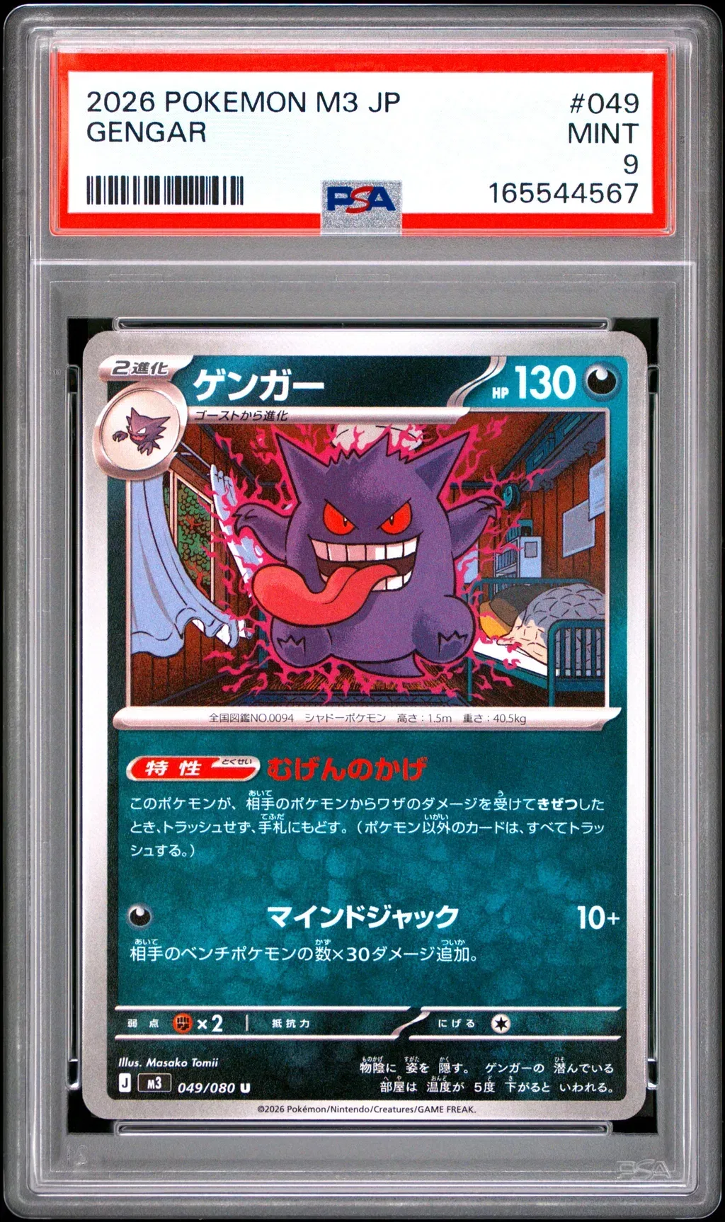 Gengar card artwork