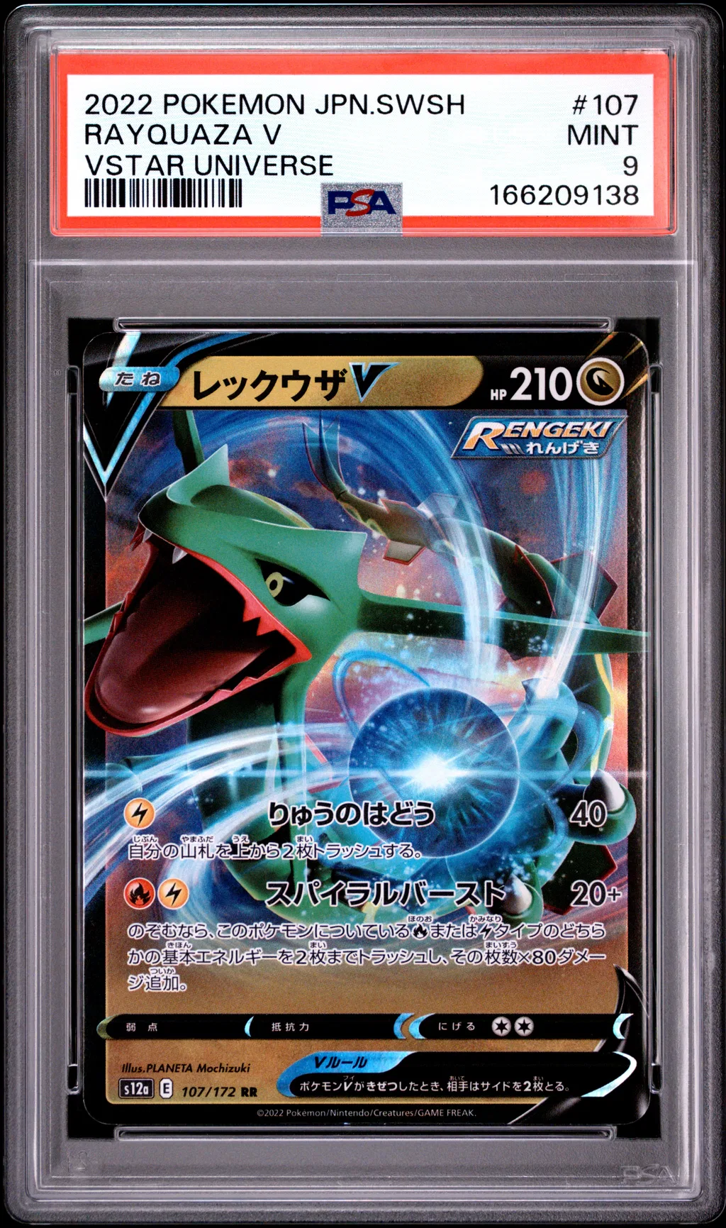 Rayquaza V card artwork