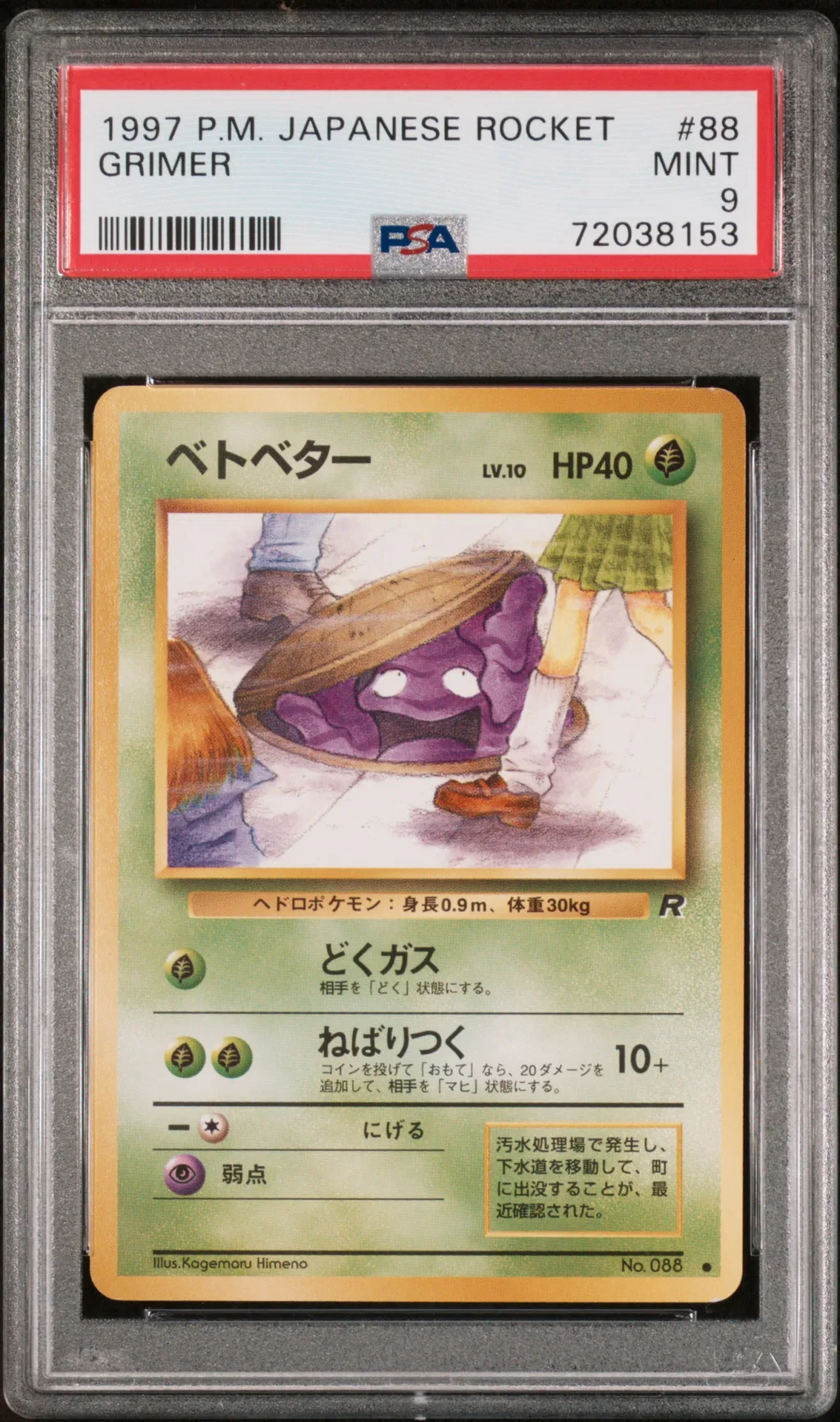 Grimer card artwork