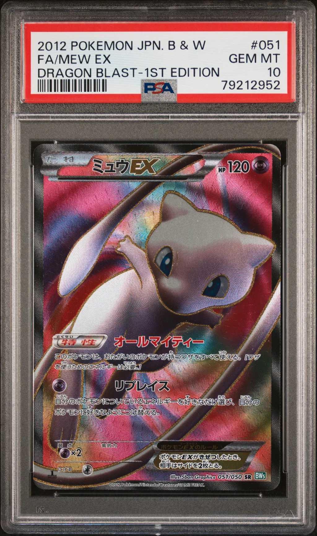 Mew EX SR card artwork