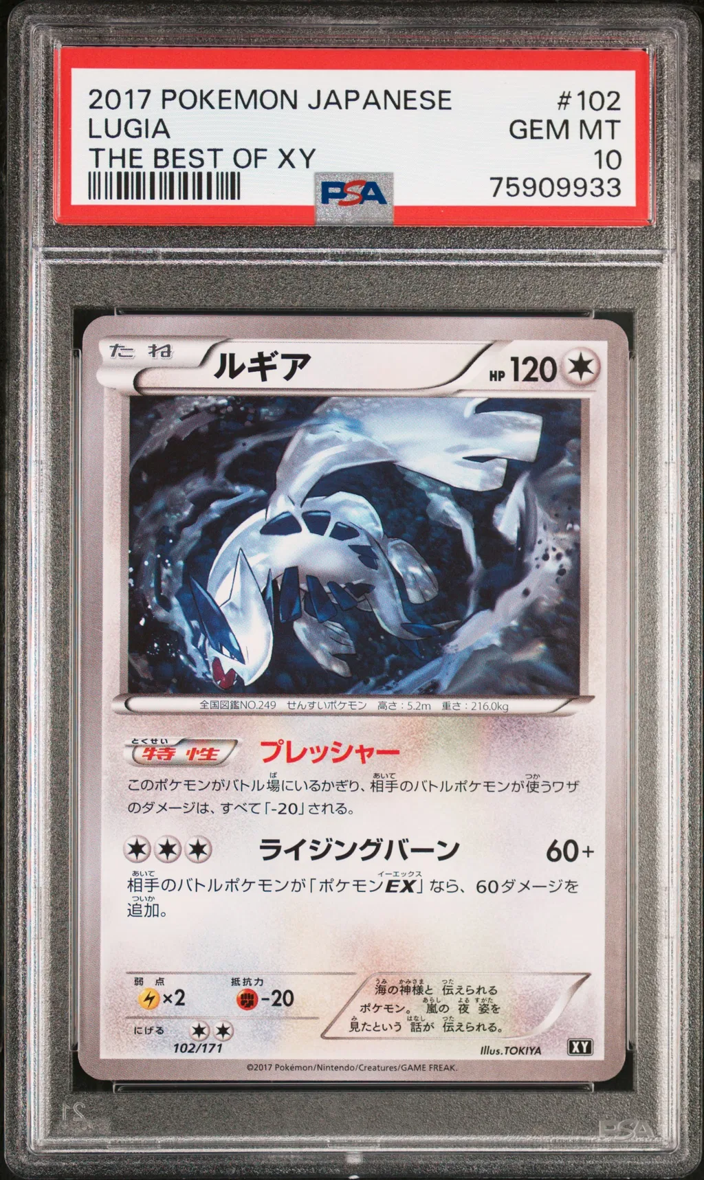 Lugia card artwork