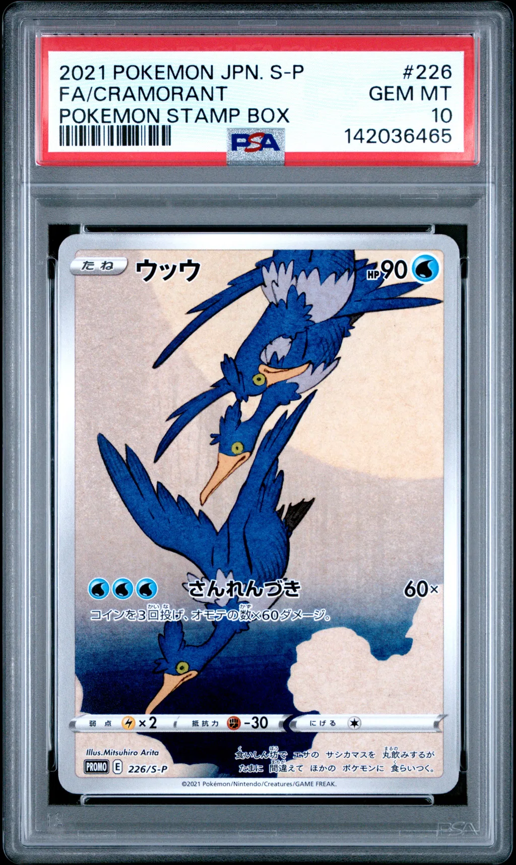Full Art/Cramorant card artwork