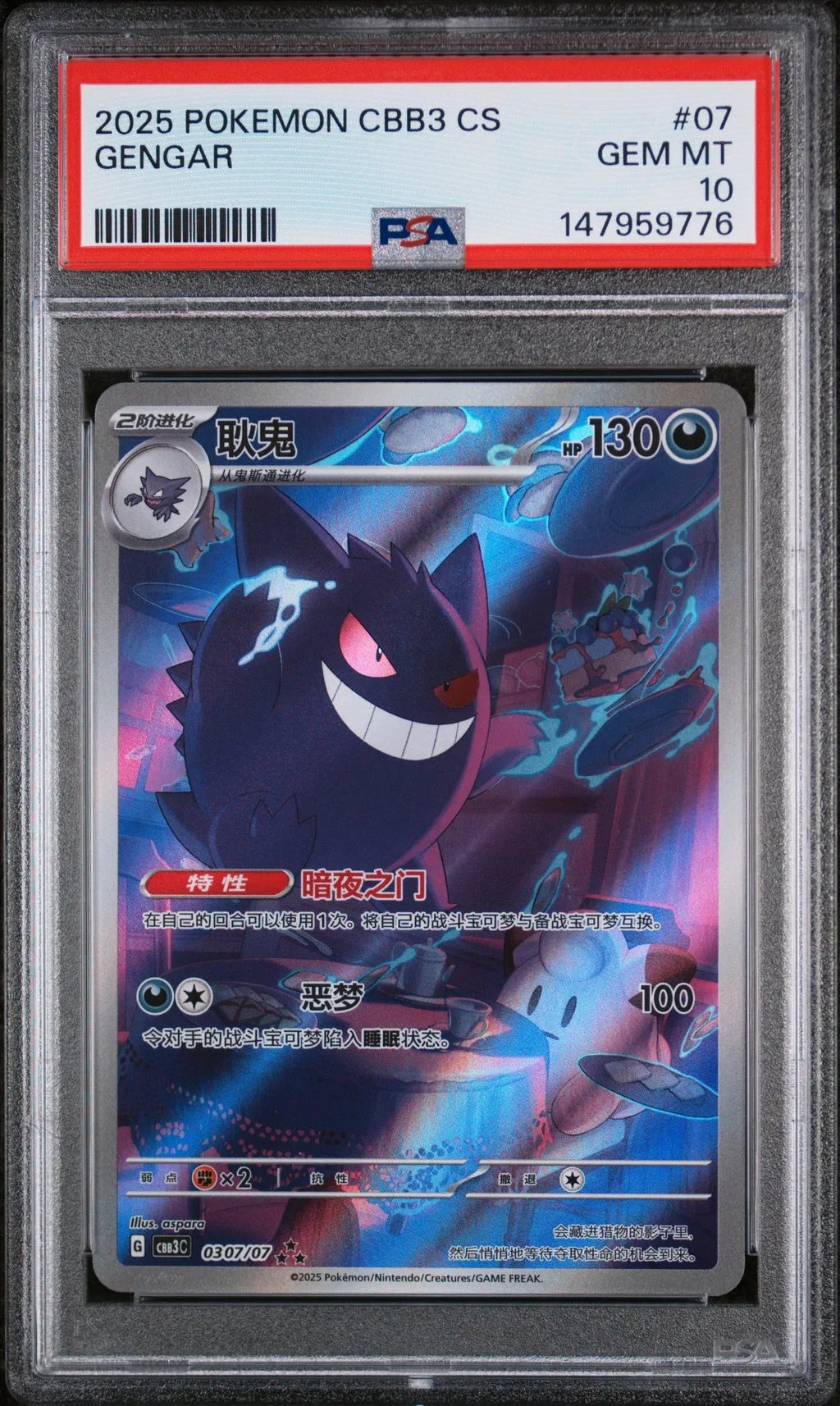 Gengar card artwork