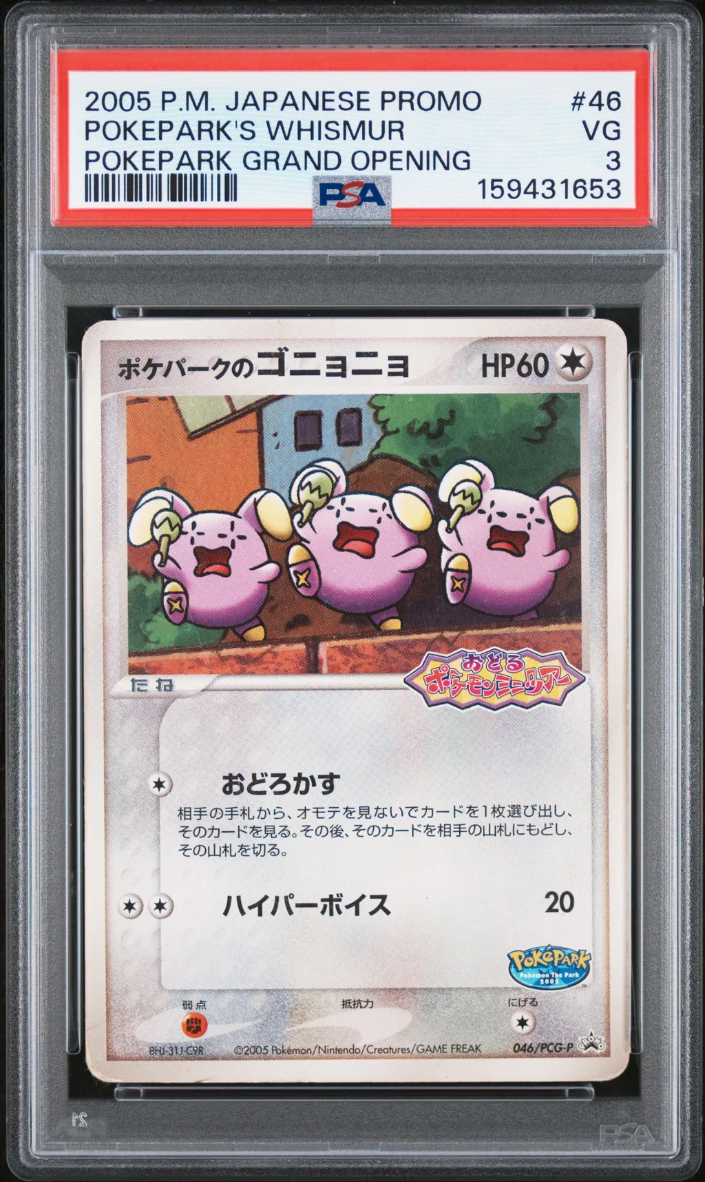 Pokepark's Whismur card artwork