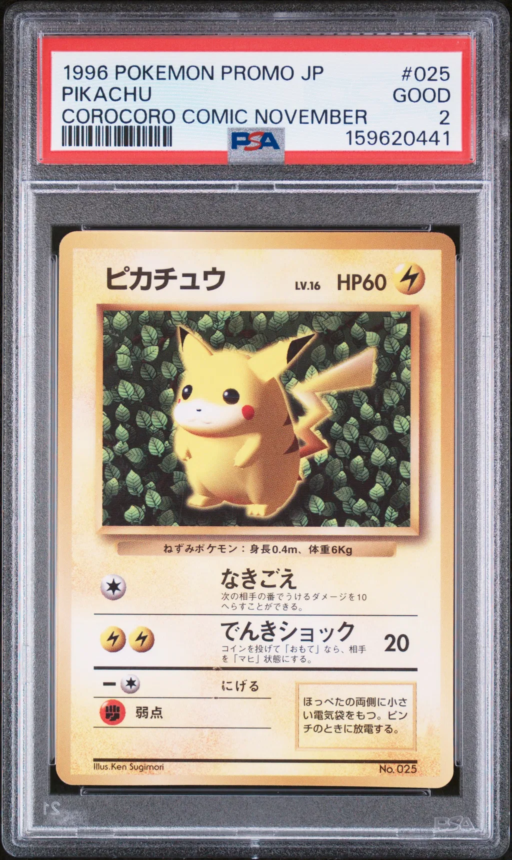 Pikachu card artwork