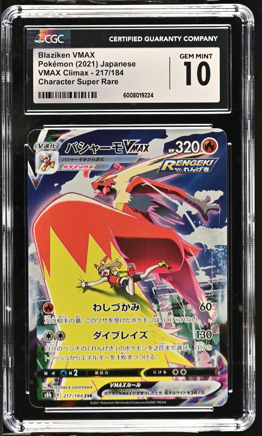 Blaziken VMAX card artwork