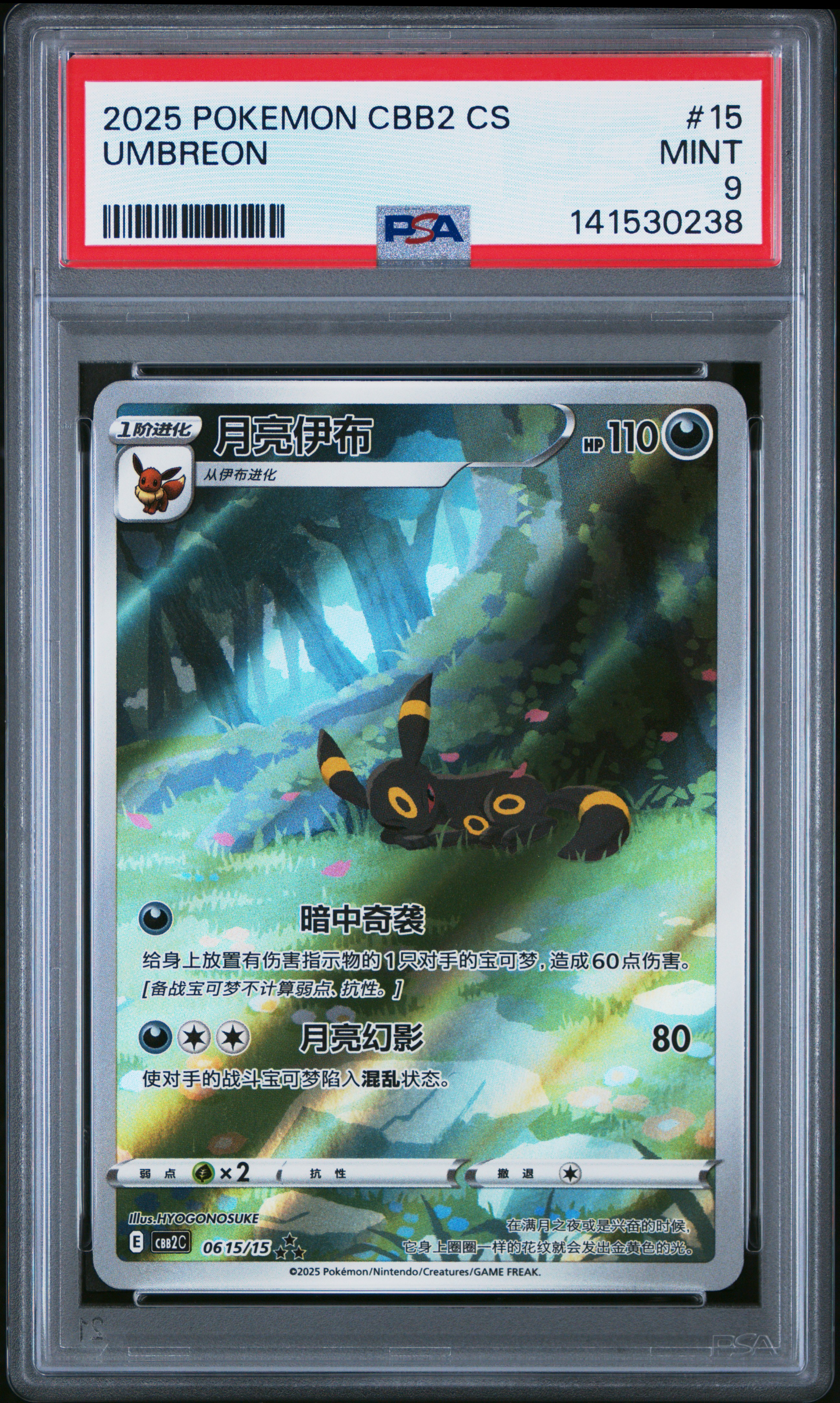 2025 #15 Umbreon PSA 9 Simplifie
