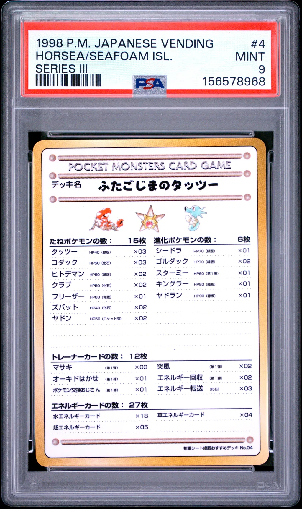 Horsea of the Seafoam Islands card artwork
