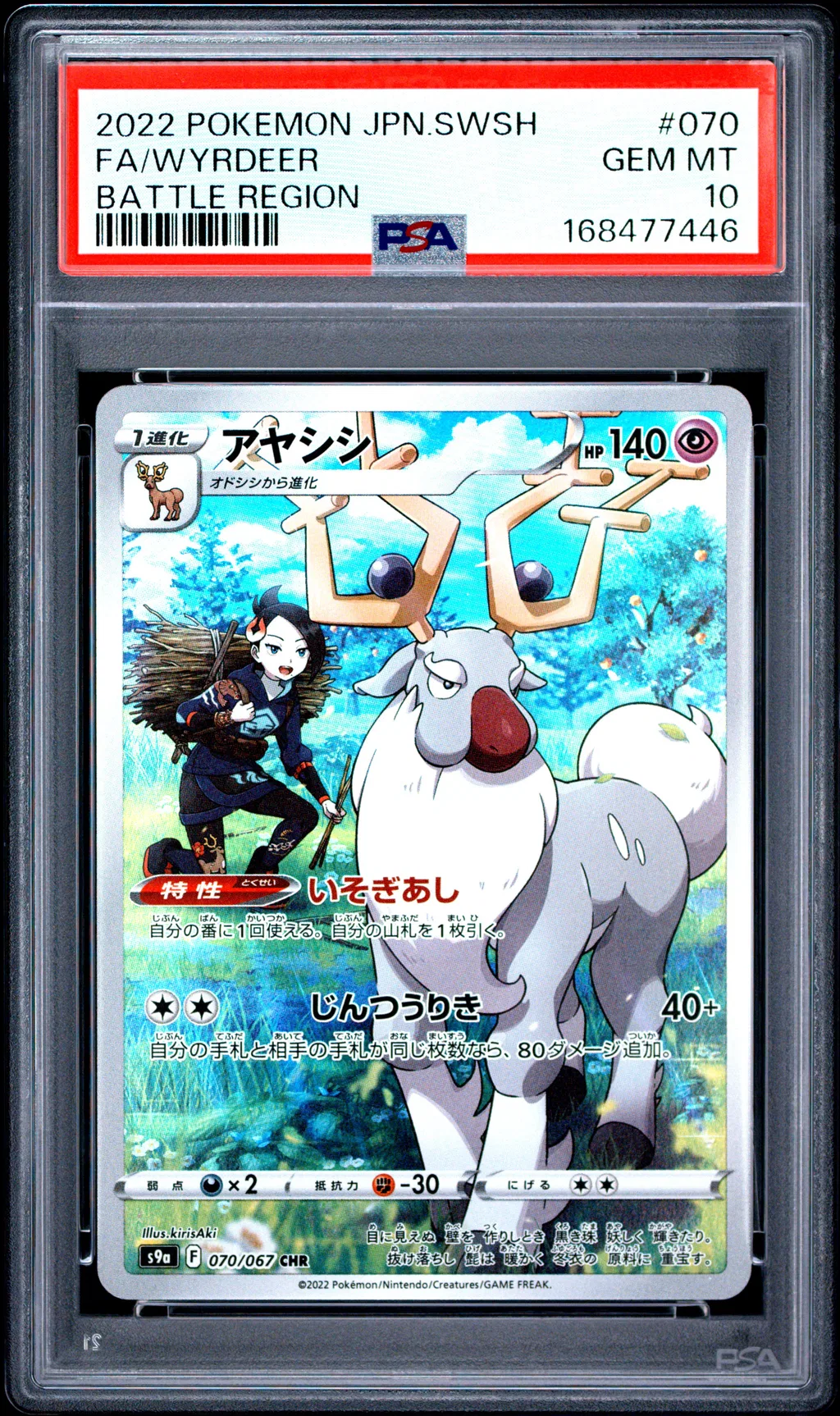 Full Art/Wyrdeer card artwork