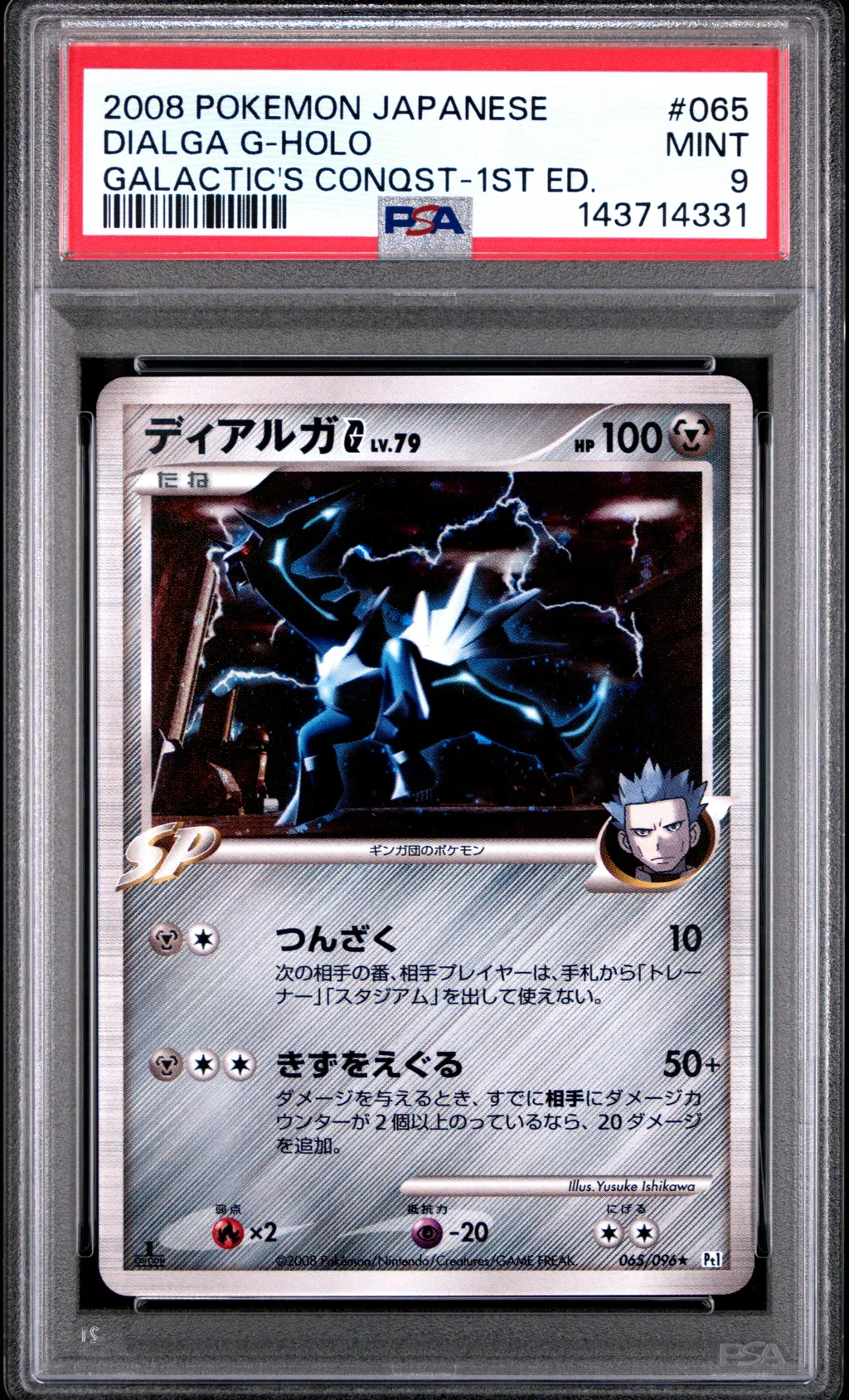Dialga G-Holo card artwork