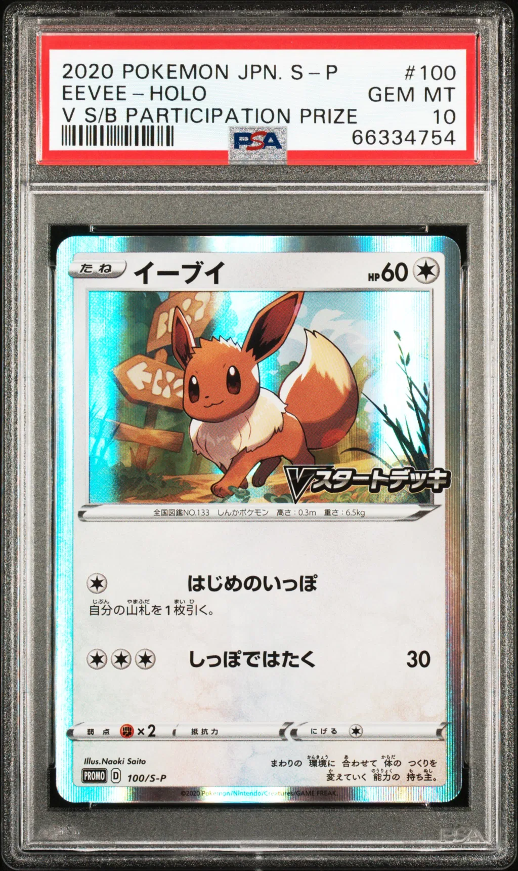 Eevee-Holo card artwork