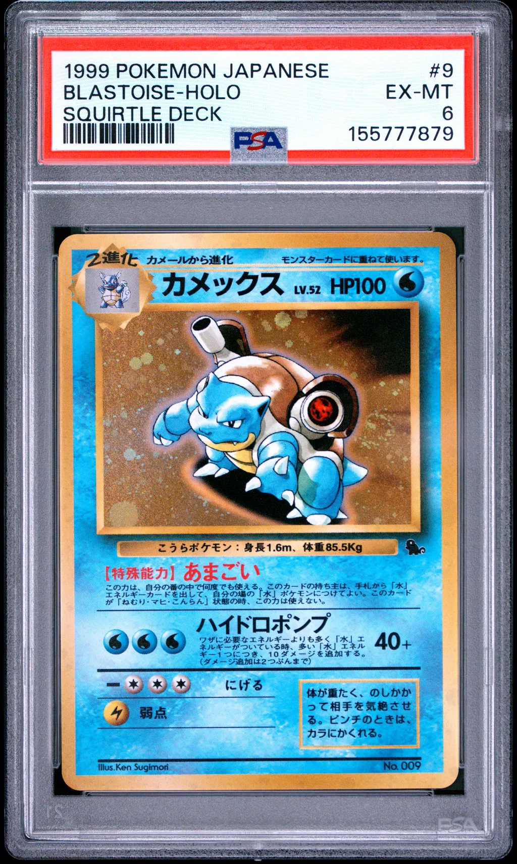 Blastoise-Holo card artwork